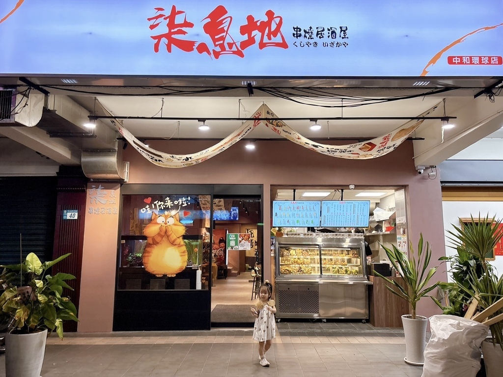 [美食] 柒息地串燒居酒屋 在中和開旗艦店啦 香氣濃到隔