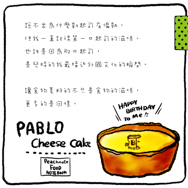 美食朵朵小語PABLO