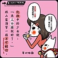 不可以相信的三分鐘-少女篇.jpg