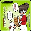 洋芋片密室消失事件.jpg