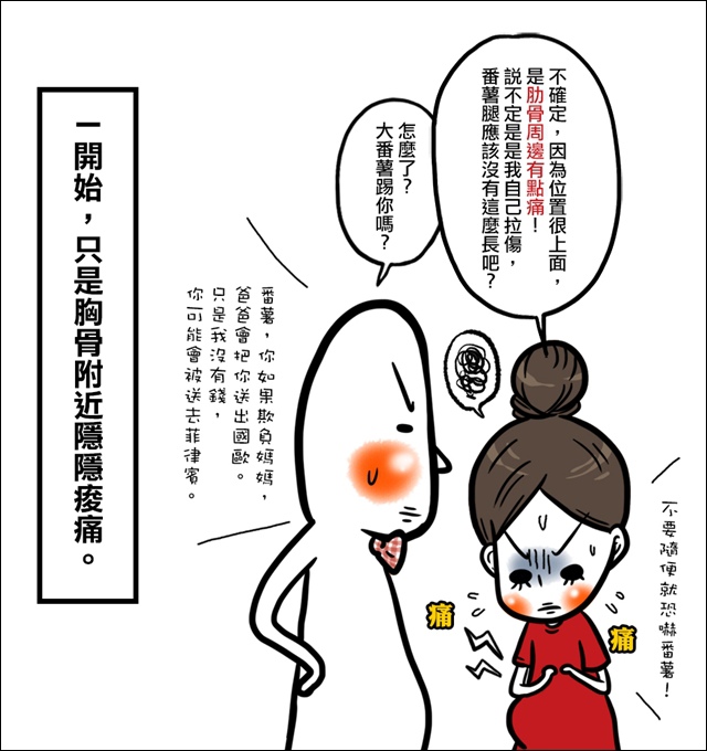 懷孕痛痛病02.jpg