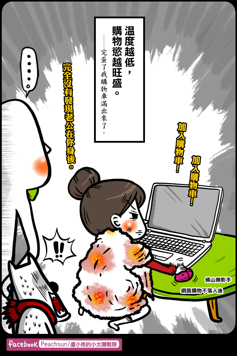 天氣冷購物慾旺盛