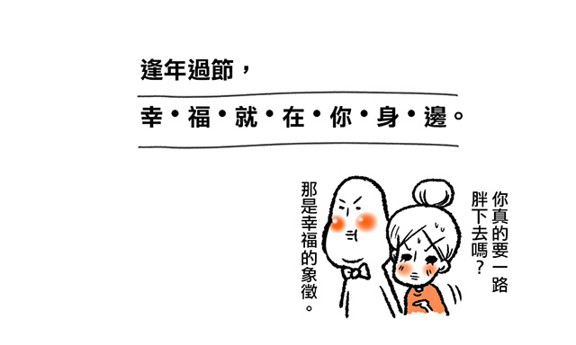 幸福肥04.jpg