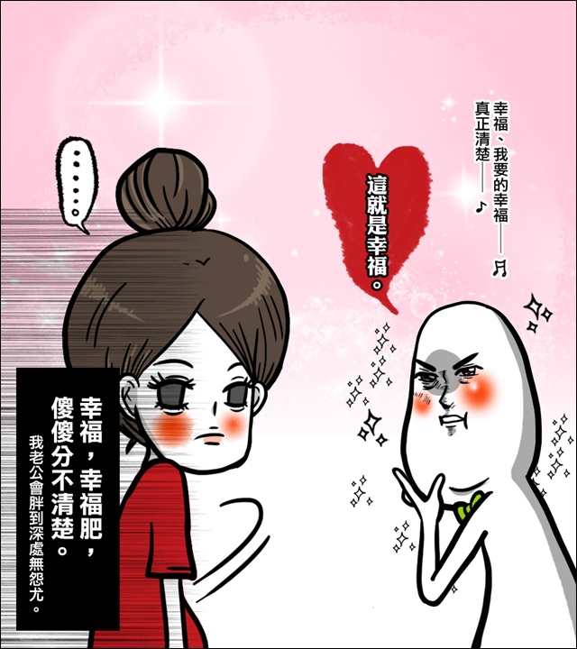 幸福肥03.jpg