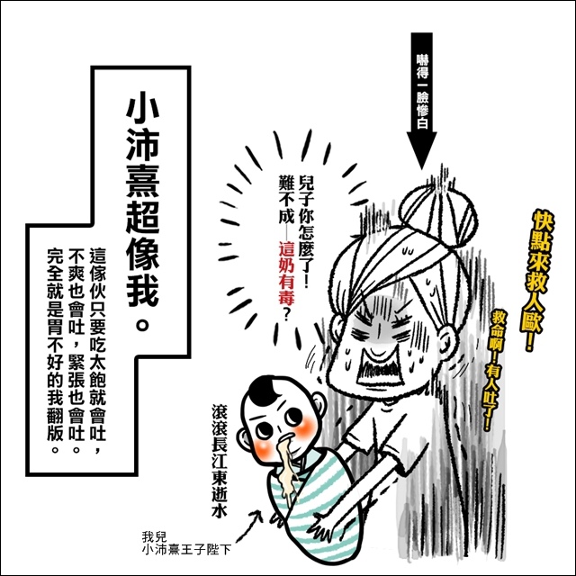 吐奶寶貝02.jpg