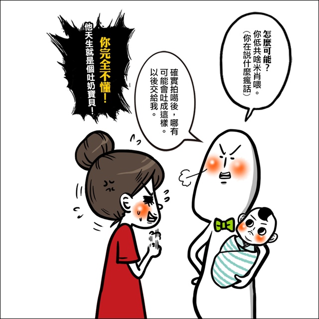 吐奶寶貝04.jpg