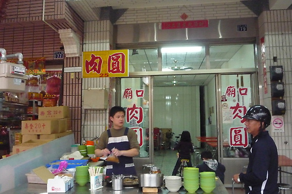 廟口肉圓.jpg 廟口肉圓.jpg
