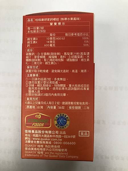 個人試吃體驗分享--行動力 & 骨骼保健的專家--桂格康研家 個人試吃體驗分享--行動力 & 骨骼保健的專家--桂格康研家