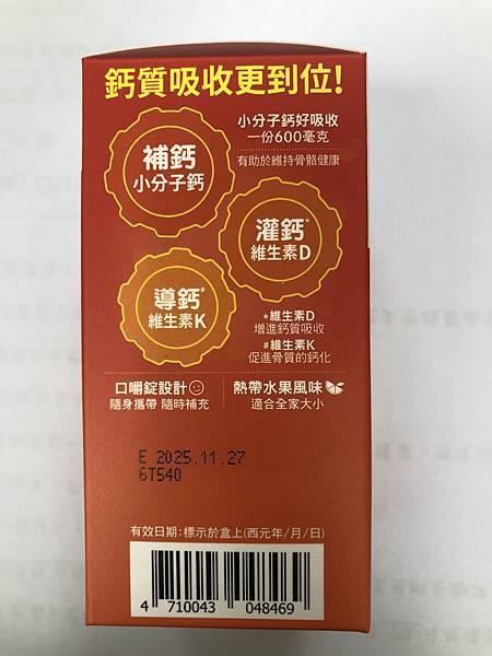 個人試吃體驗分享--行動力 & 骨骼保健的專家--桂格康研家