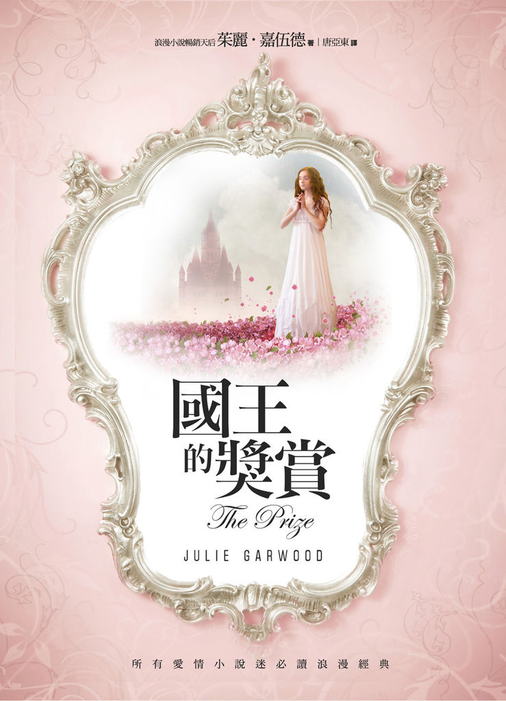 國王的獎賞 國王的獎賞