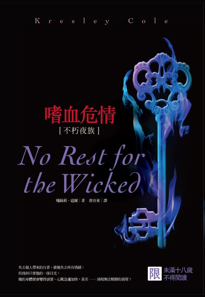 嗜血危情 嗜血危情
