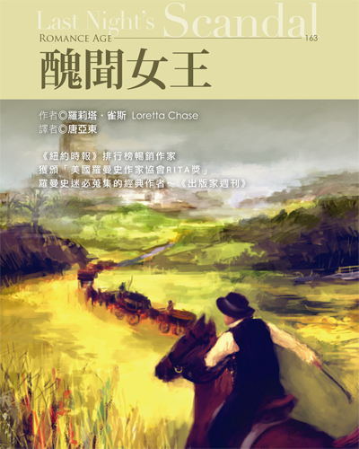 醜聞女王 醜聞女王