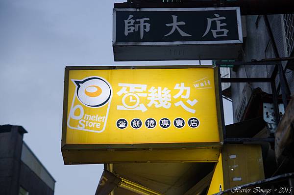 蛋幾ㄌㄟˇ蛋餅捲 3