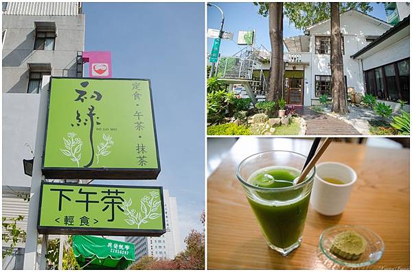 初綠和風定食抹茶專賣店