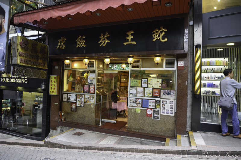 香港中環至半山自動扶梯_蛇王芬飯店