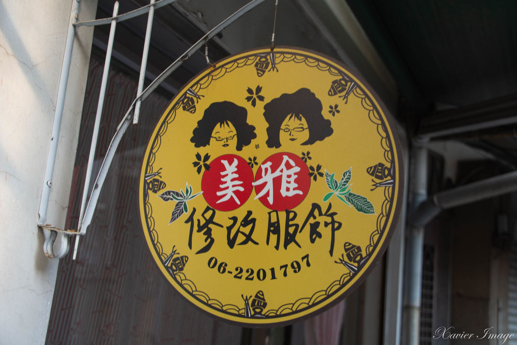 台南_蝸牛巷 9 台南_蝸牛巷 9