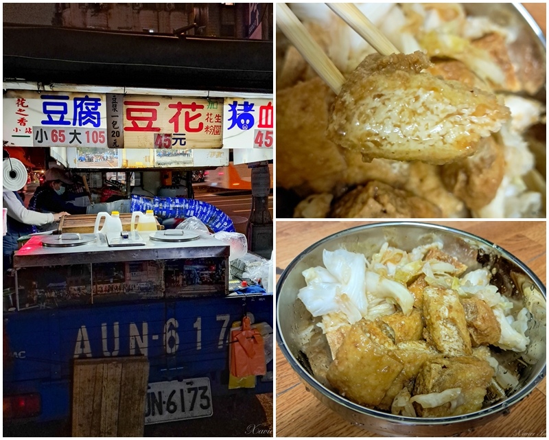 [食記] 台北 花之鄉小站：超軟嫩的臭豆腐
