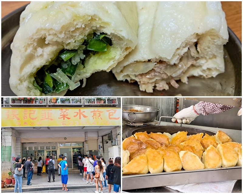 [食記] 台北 因韓國瑜爆紅 – 張記韮菜水煎包