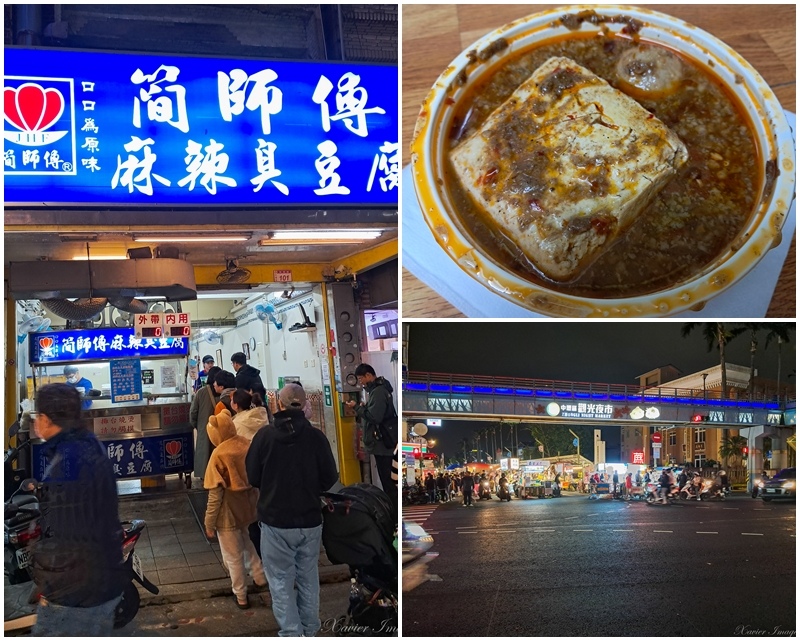 [食記] 桃園中壢夜市夯店：簡師傅麻辣臭豆腐