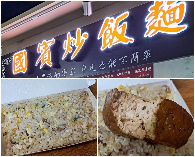 [食記] 台北 南門市場的五星級炒飯：國賓炒飯麵