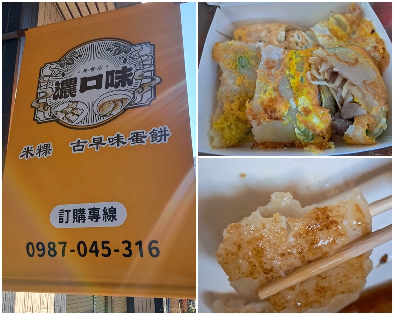 [食記] 茄萣區 軟嫩粉漿蛋餅與Q彈米粿–濃口味