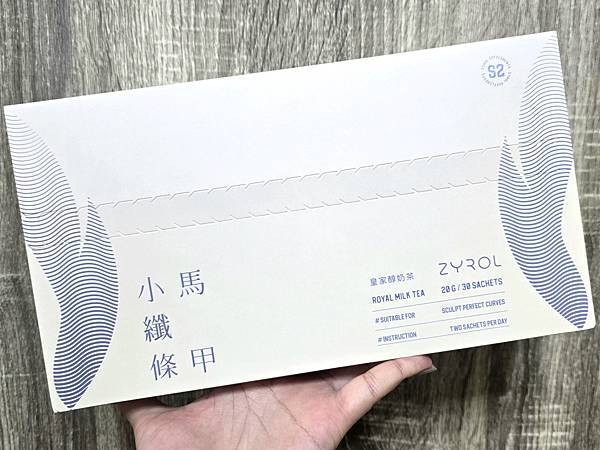 【ZYROL馬甲小纖條】實測皇家醇奶茶開箱評價✨ZYROL馬