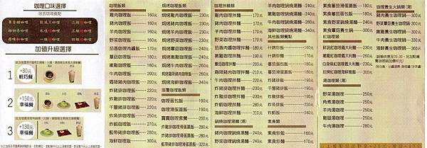 [高雄美食] 咖哩事典