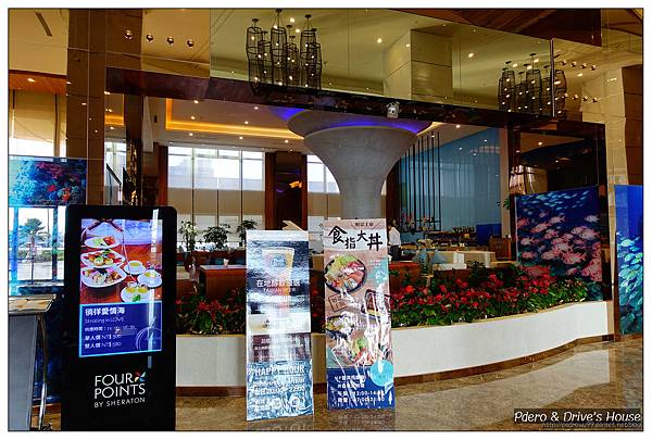 [澎湖美食][馬公市] 澎湖福朋喜來登酒店(聚味軒,宜客樂,藍洞餐廳)