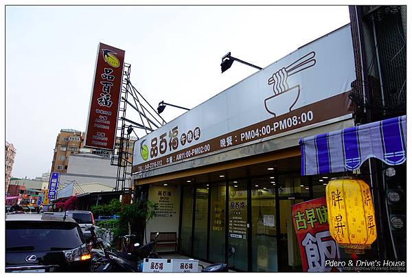 南投草屯美食-品百福-pedro-0991.jpg 南投草屯美食-品百福-pedro-0991.jpg