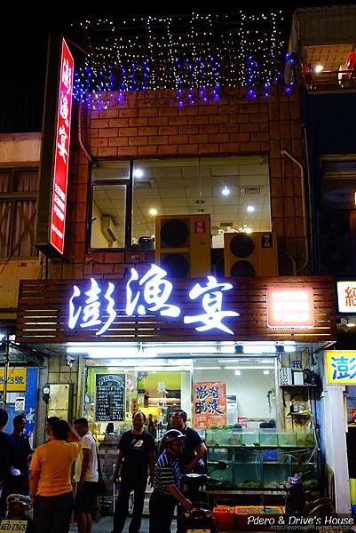澎湖美食-pedro-0660.jpg 澎湖美食-pedro-0660.jpg