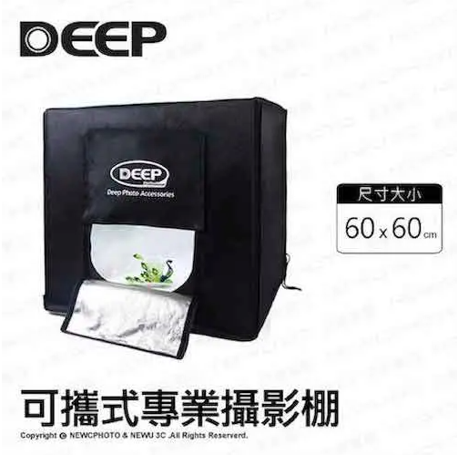 8款小型攝影棚推薦-60cm(雙燈)【DEEP】LED 可攜式攝影棚 