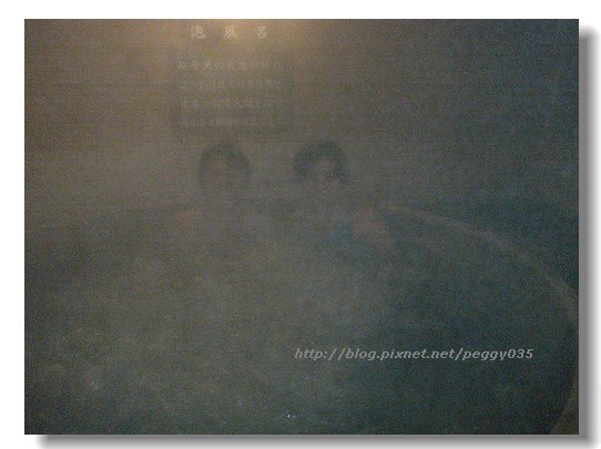 白樺湖池之平旅館~充滿霧氣的泡湯池是我跟華霸啦~璞~.jpg