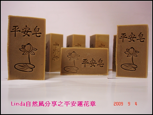 平安蓮花章.JPG 平安蓮花章.JPG