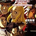 BACCANO！大騷動！ 1931 特急篇 The Grand Punk Railroad 