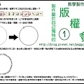 教學其四-1：製作屬於自己的版權章1