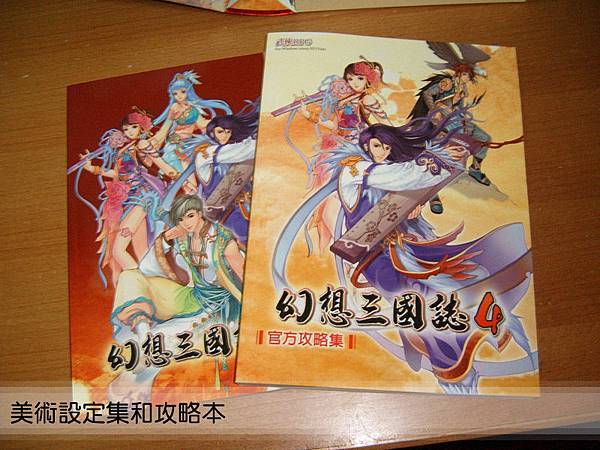 幻想三國誌4入手 