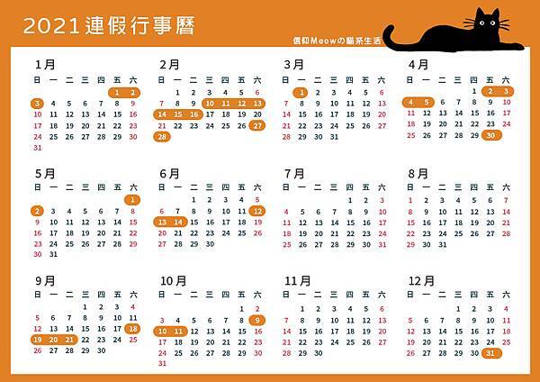 2021行事曆_上班族_行事曆_2021_calendar.jpg