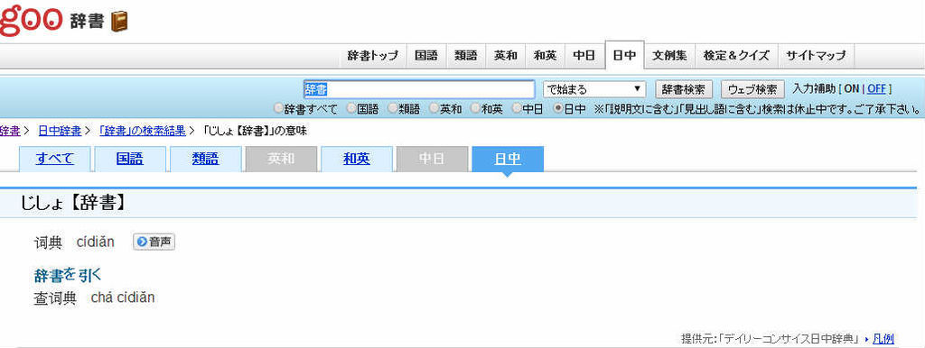 Yahoo線上日語辭典 Yahoo Yahoo線上日語辭典 Yahoo 快熱資訊 走進時代