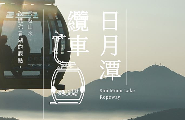 日月潭纜車.png