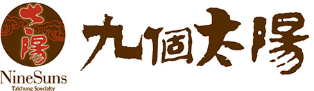 九個太陽logo.jpg