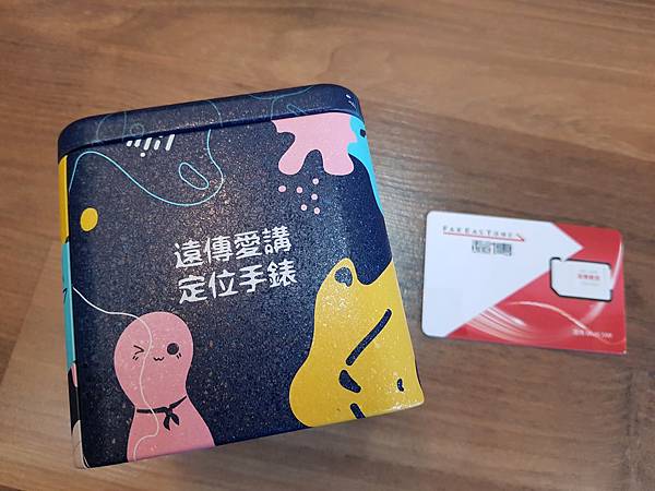 【远传】随时掌握孩子的现况与位置!  让妈妈不再追着孩子跑!
