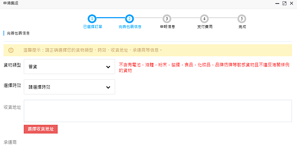 淘寶集運推薦.秒飛集運.台灣集運.集運教學.大陸集運.台灣