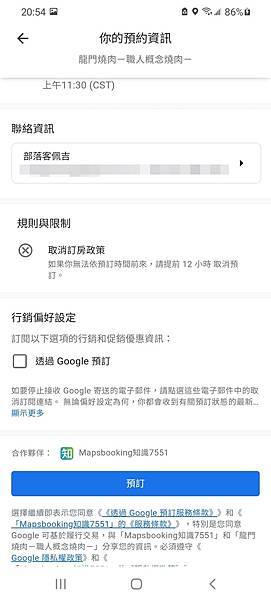 google 訂位候位-4