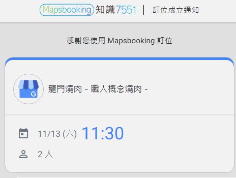 google 訂位候位-6-2