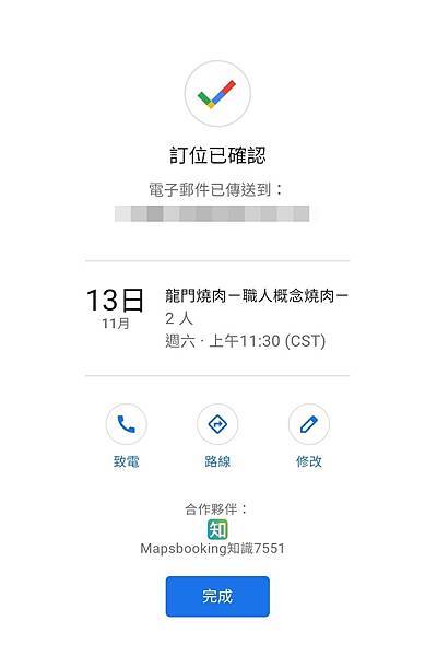 google 訂位候位-5