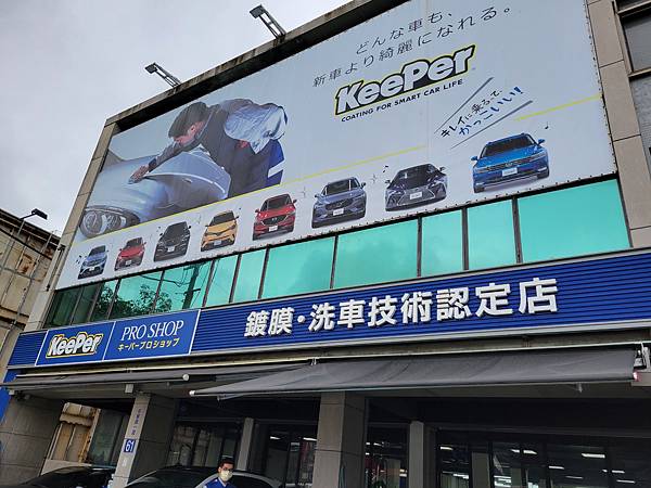 新竹 汽車鍍膜推薦_KeePer PRO SHOP-1