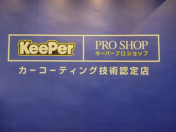 新竹 汽車鍍膜推薦_KeePer PRO SHOP-4