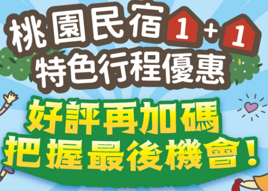 桃園民宿管家學校-桃園旅遊推薦-烏樹林從前從前-和風山莊-山蘇的故鄉