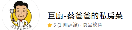 巨廚食品-蔡爸爸的私房菜-水晶冰粽-東波蛋黃粽-帝王干貝粽-端午節