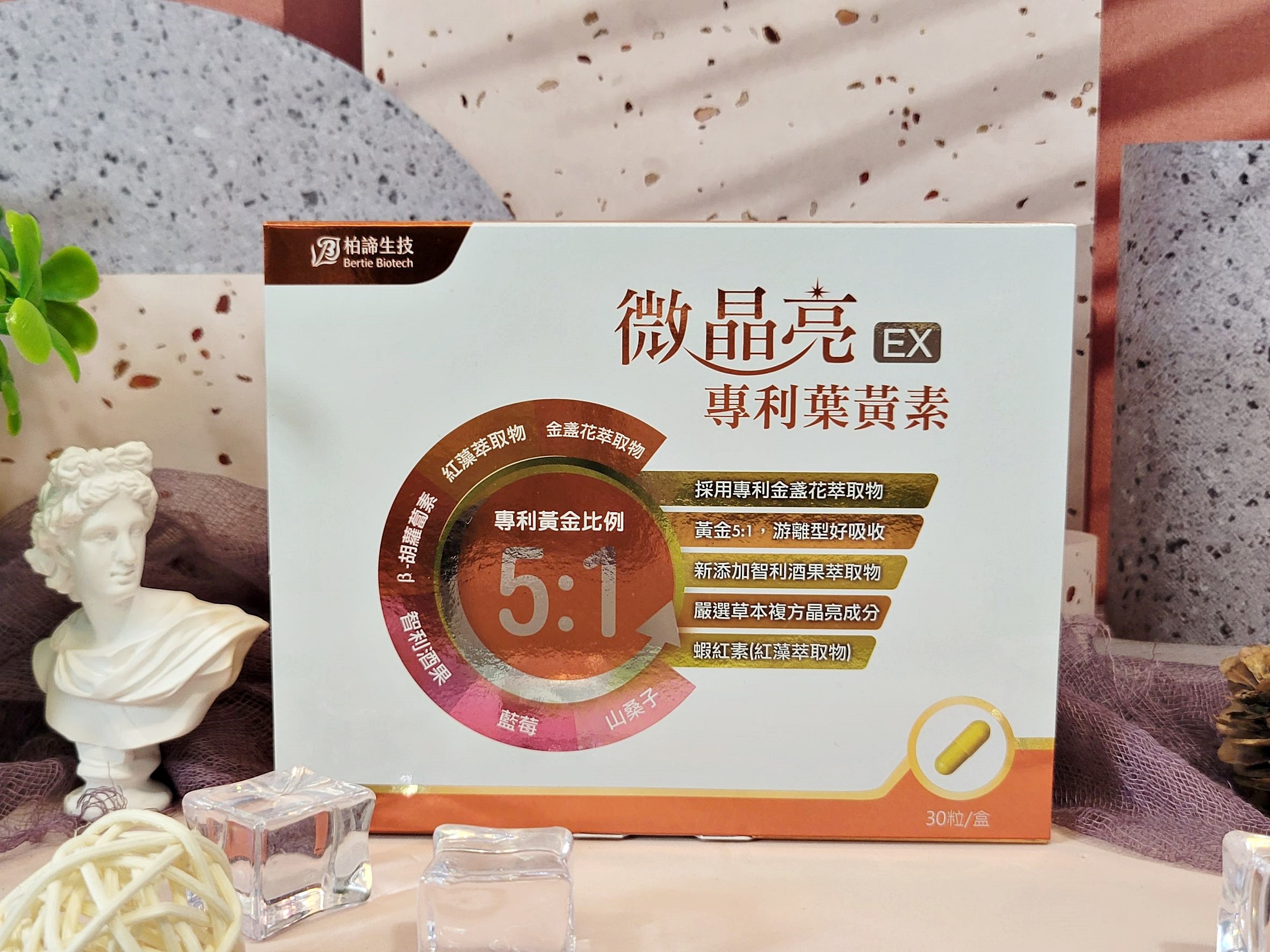 柏諦生技.微晶亮.專利葉黃素EX.葉黃素推薦.葉黃素.維他命C